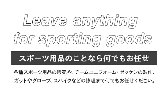 有限会社　キクヤスポーツ