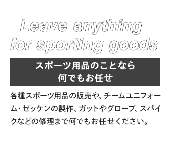 有限会社　キクヤスポーツ